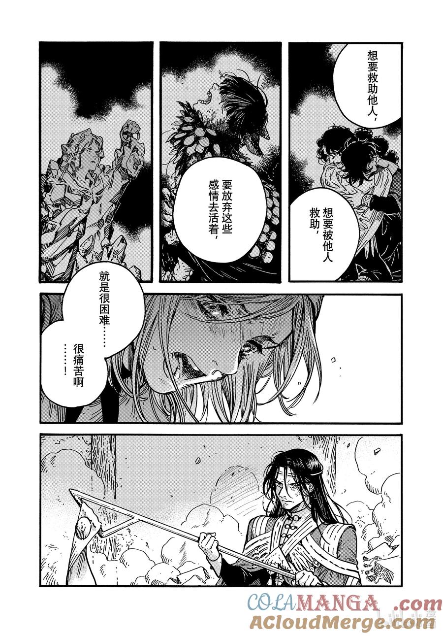 尖帽子的魔法工坊 79 第79话 第11页