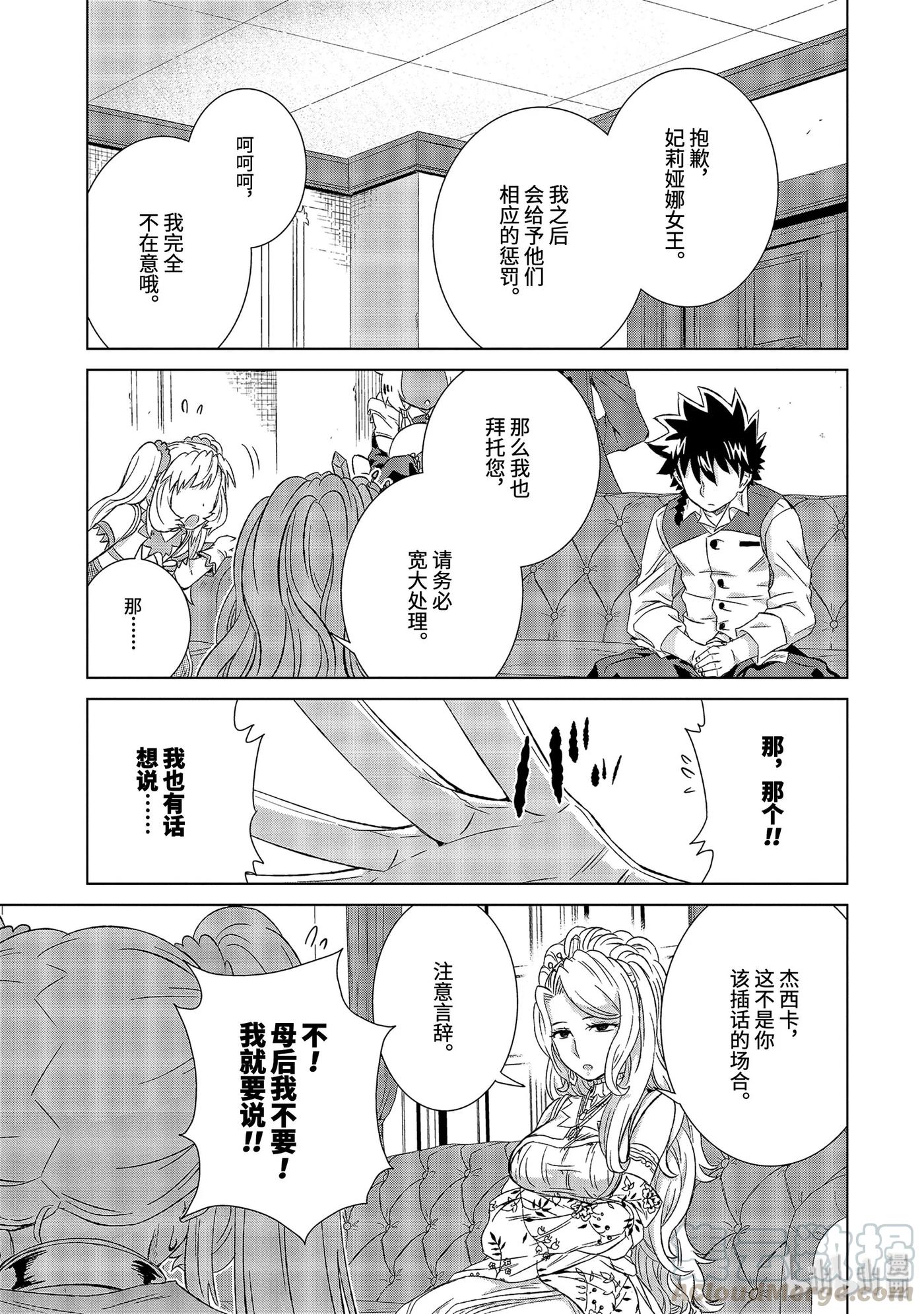 《世界上唯一的魔物使-转职后被误认为了魔王-》24-后篇① 决心 第5页