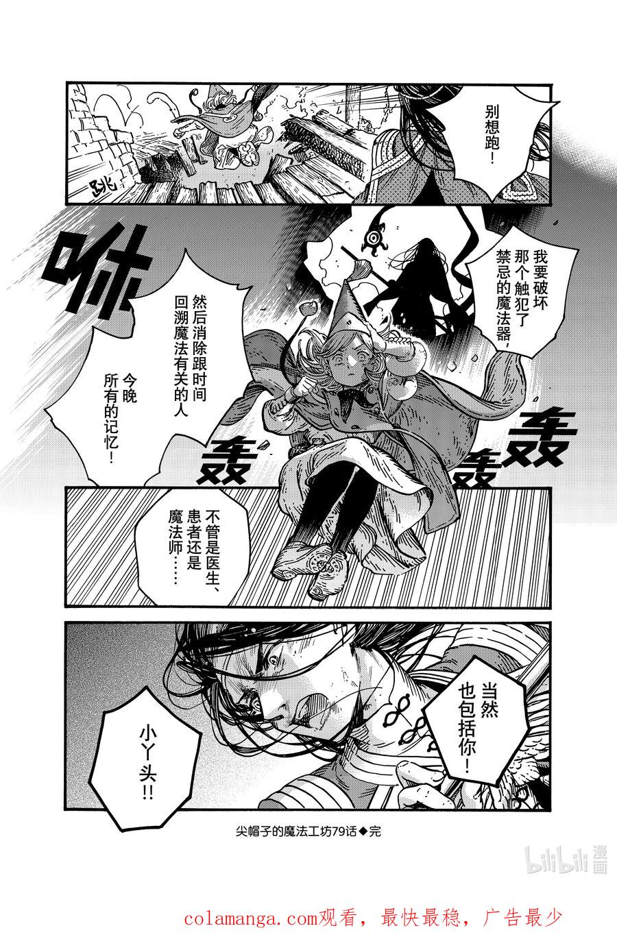 尖帽子的魔法工坊 79 第79话 第16页