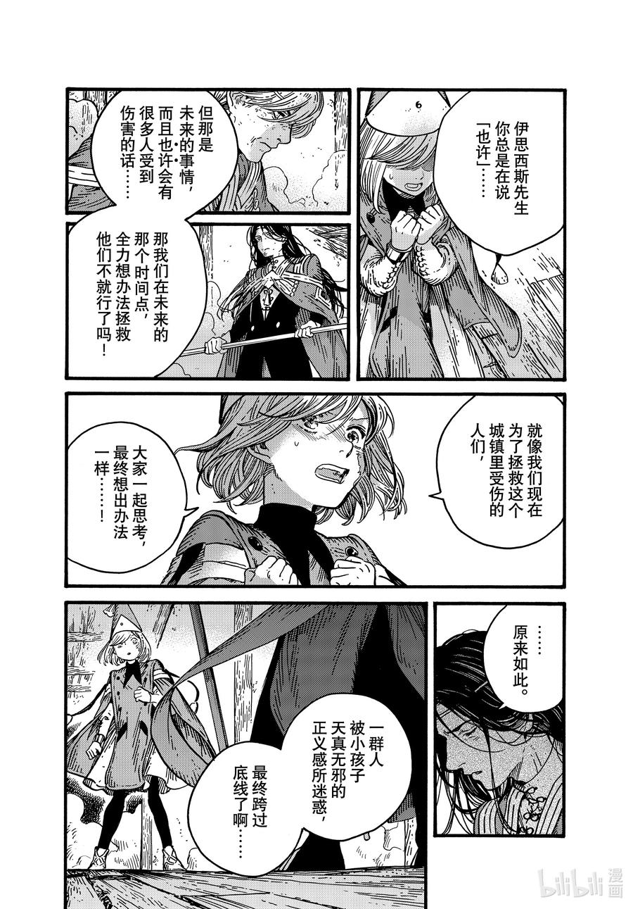 尖帽子的魔法工坊 79 第79话 第12页