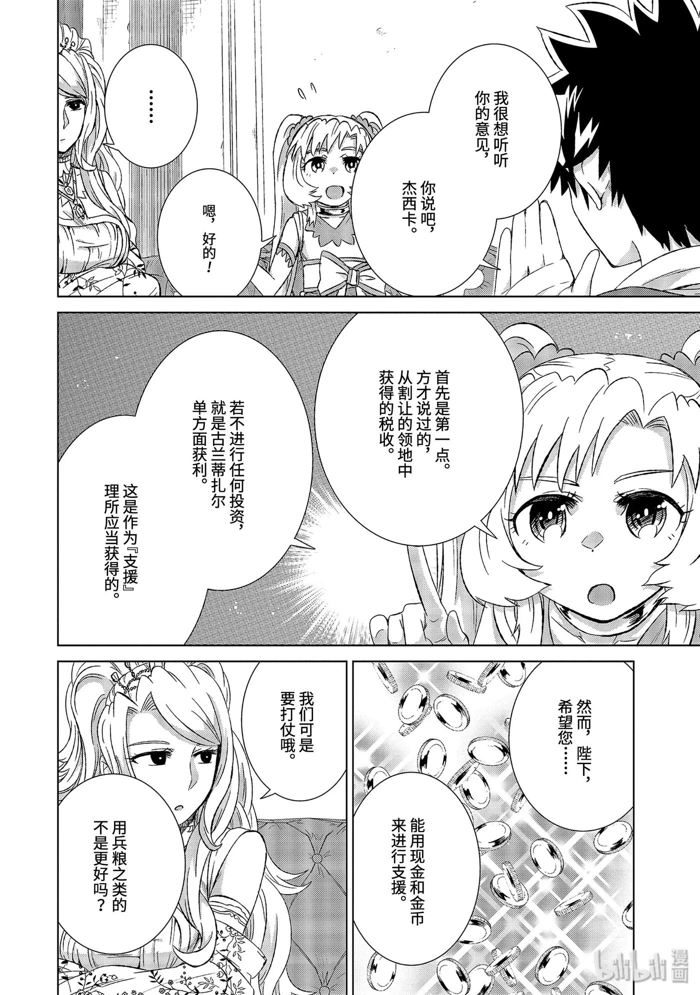 《世界上唯一的魔物使-转职后被误认为了魔王-》24-后篇① 决心 第6页
