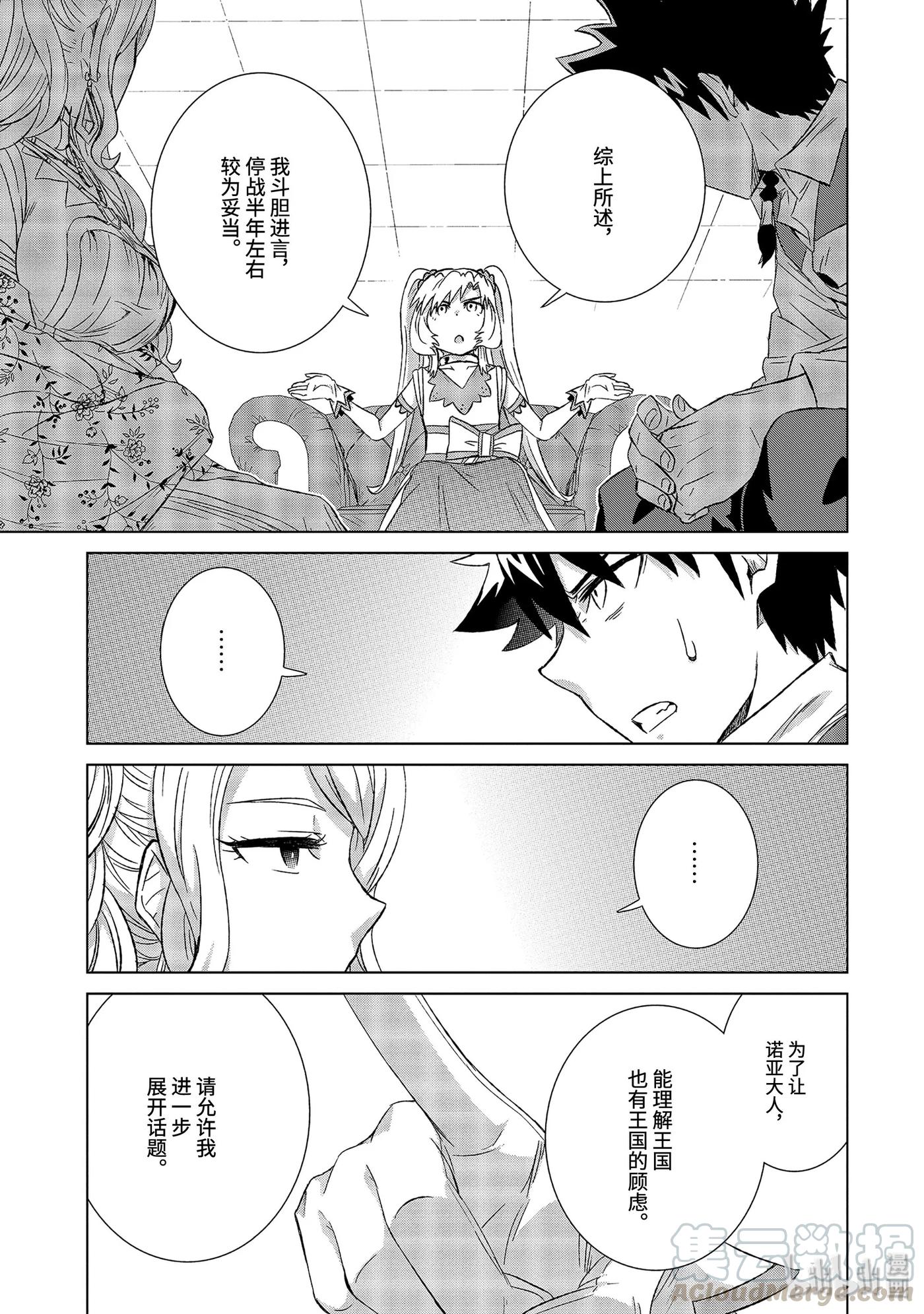 《世界上唯一的魔物使-转职后被误认为了魔王-》24-后篇① 决心 第9页