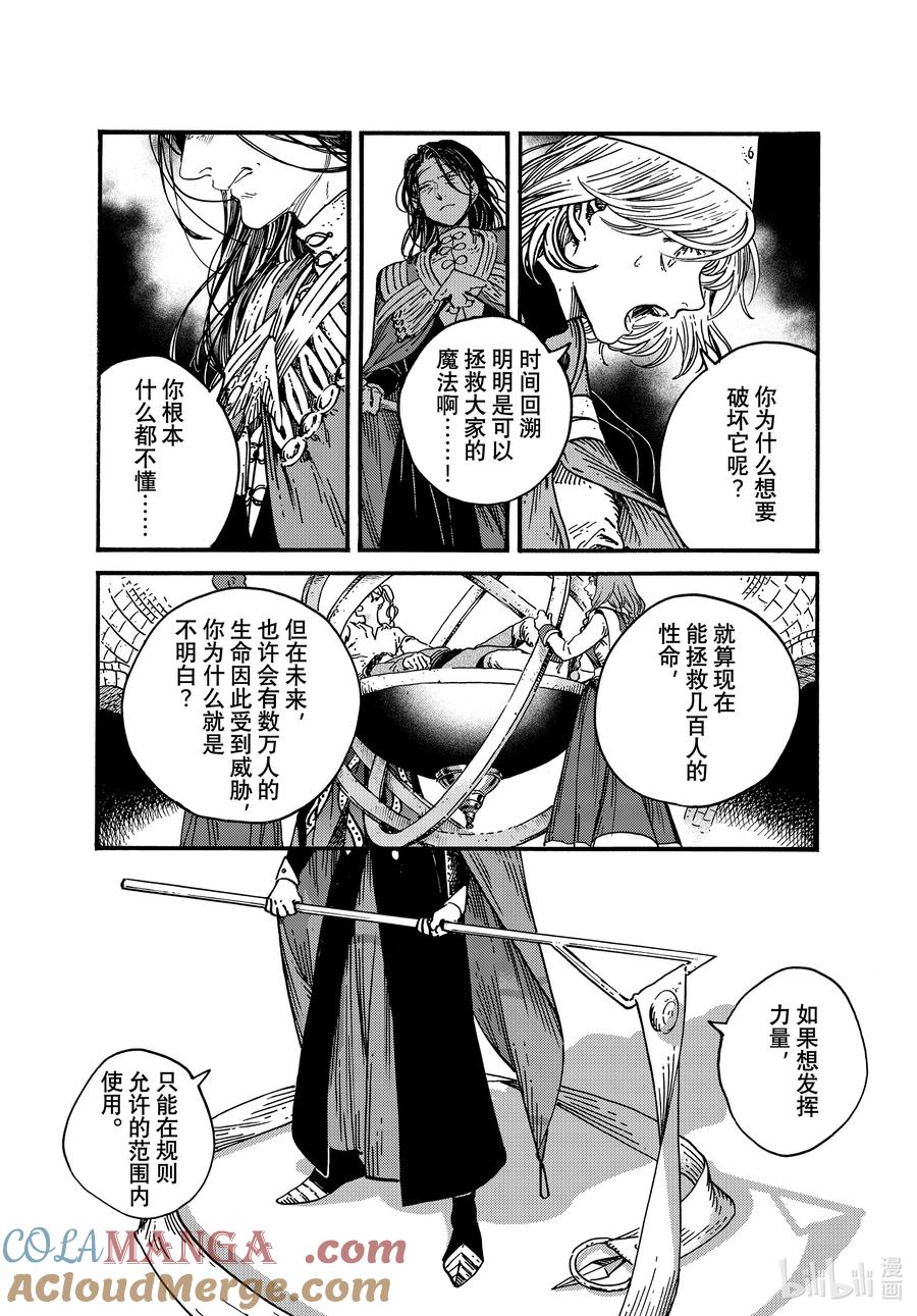 尖帽子的魔法工坊 79 第79话 第9页