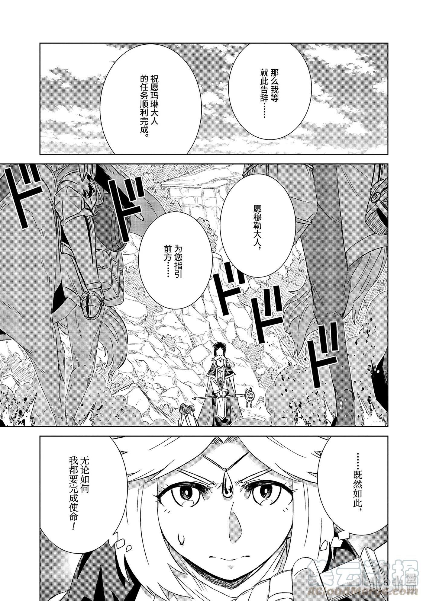 《世界上唯一的魔物使-转职后被误认为了魔王-》24-后篇① 决心 第1页