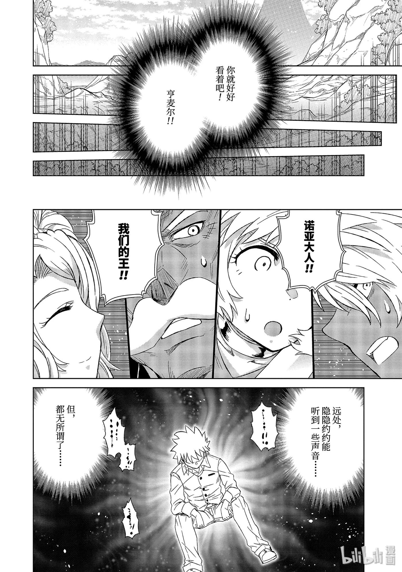 《世界上唯一的魔物使-转职后被误认为了魔王-》24-后篇① 决心 第2页