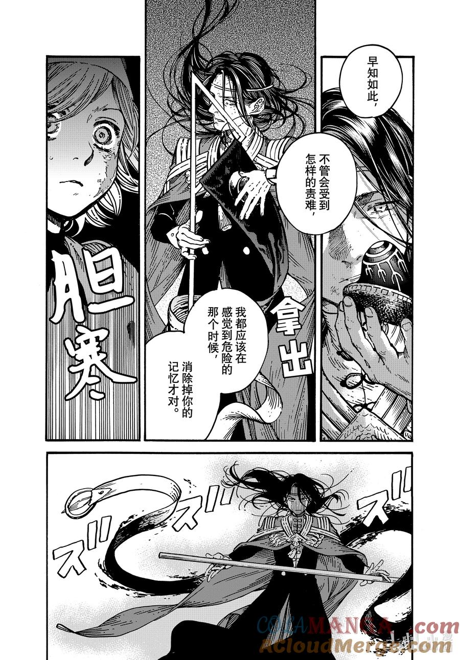尖帽子的魔法工坊 79 第79话 第13页
