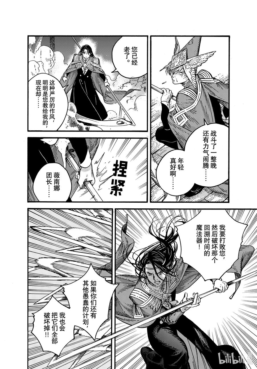 尖帽子的魔法工坊 79 第79话 第6页