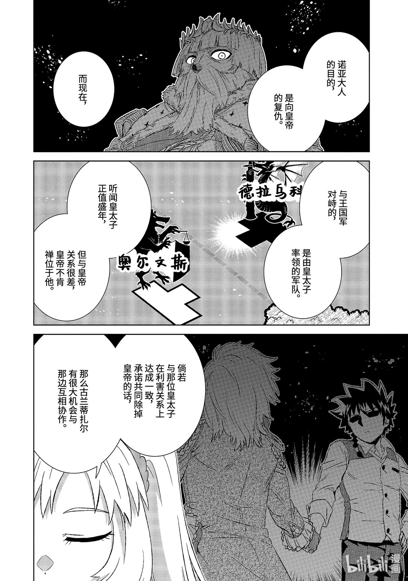 《世界上唯一的魔物使-转职后被误认为了魔王-》24-后篇① 决心 第10页