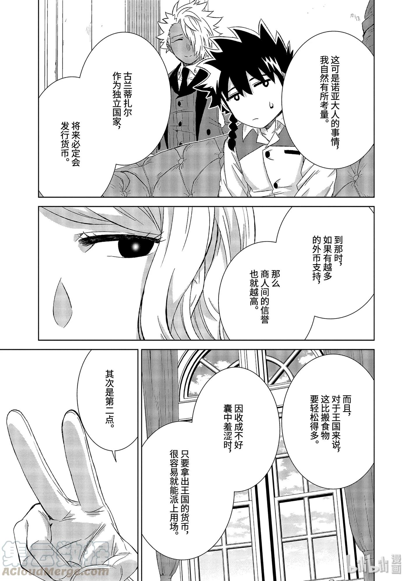 《世界上唯一的魔物使-转职后被误认为了魔王-》24-后篇① 决心 第7页