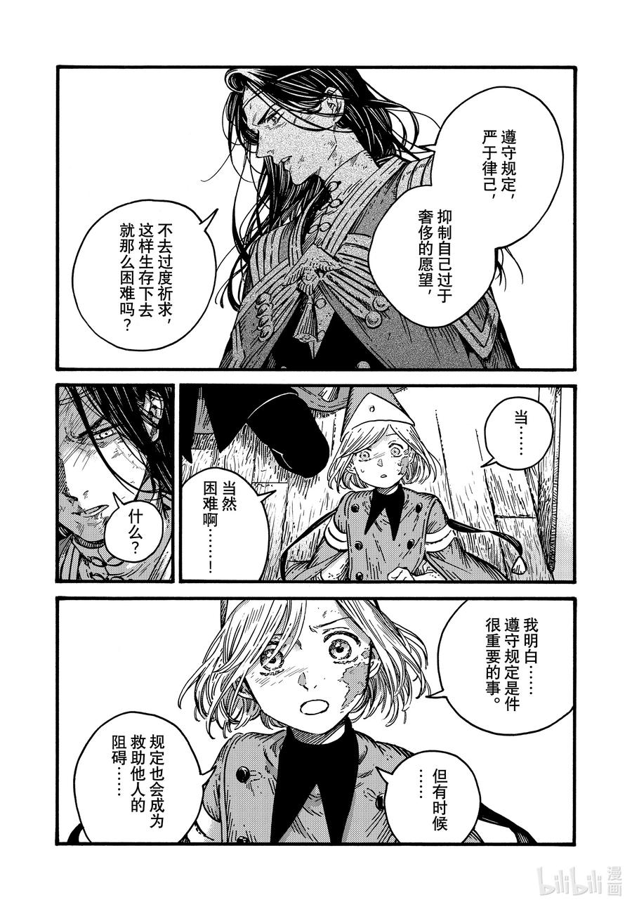 尖帽子的魔法工坊 79 第79话 第10页
