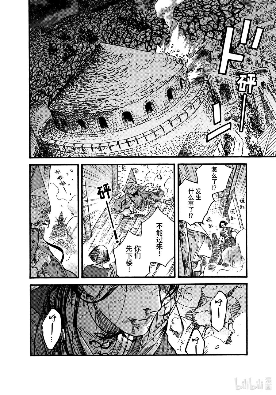 尖帽子的魔法工坊 79 第79话 第2页