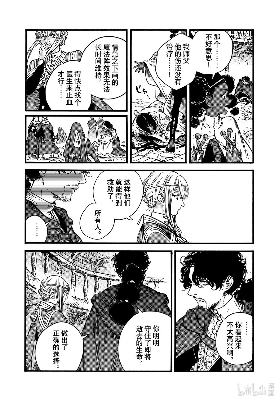 尖帽子的魔法工坊 80 第80话 第32页