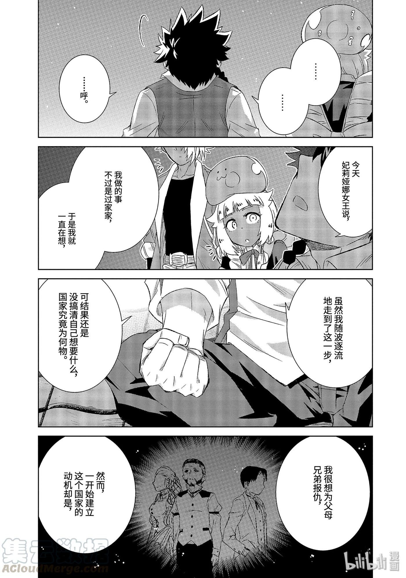 《世界上唯一的魔物使-转职后被误认为了魔王-》24-后篇② 决心 第7页