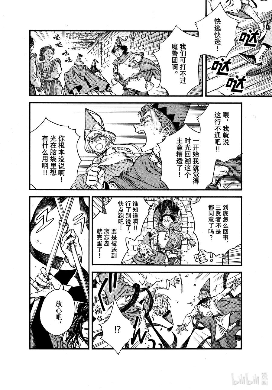 尖帽子的魔法工坊 80 第80话 第6页