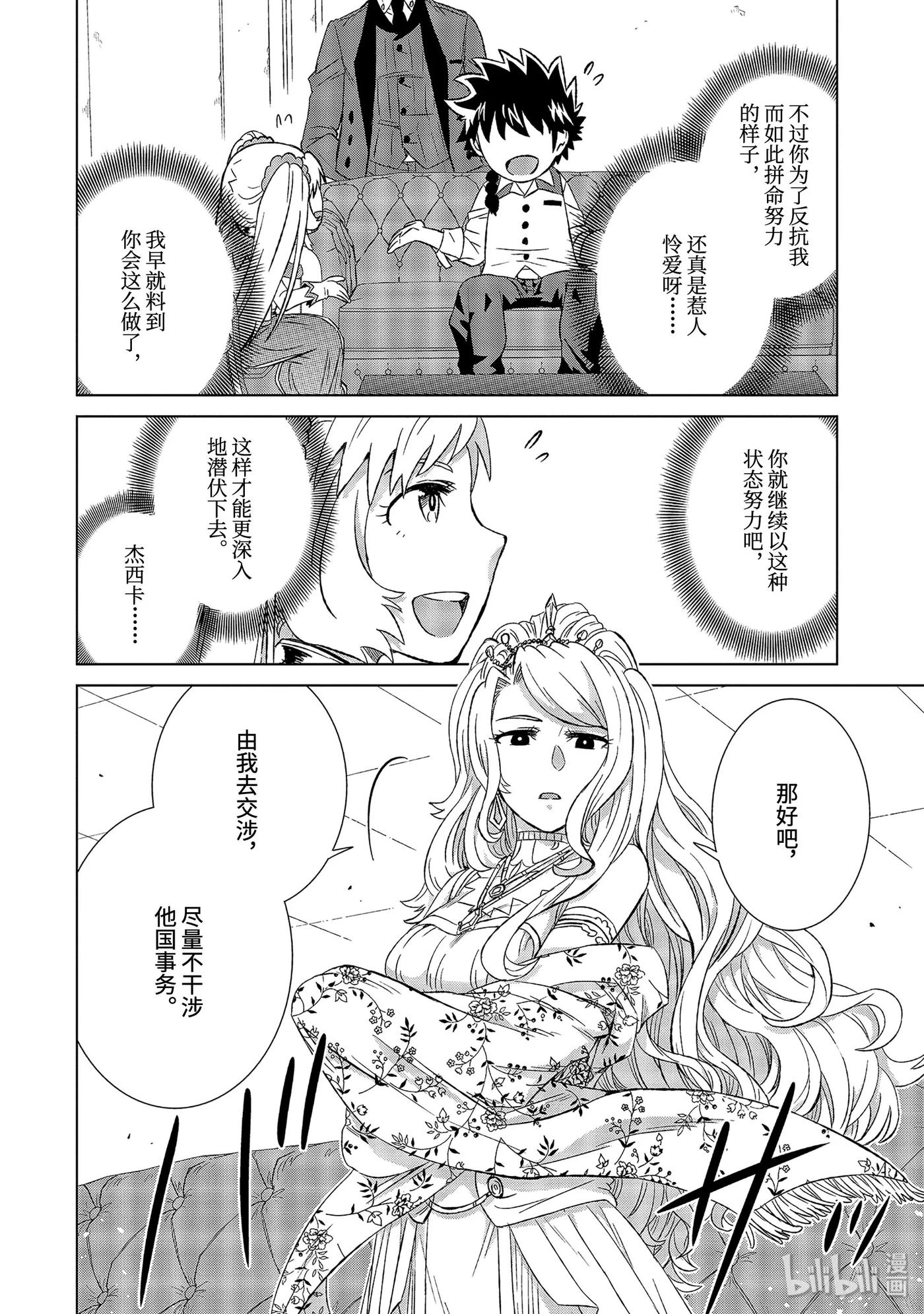 《世界上唯一的魔物使-转职后被误认为了魔王-》24-后篇② 决心 第2页