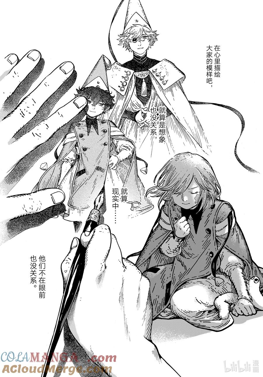 尖帽子的魔法工坊 80 第80话 第15页