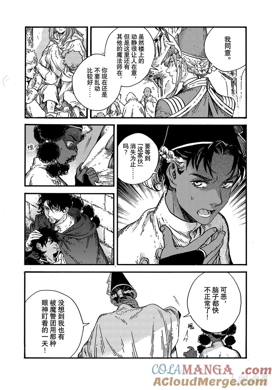 尖帽子的魔法工坊 80 第80话 第21页