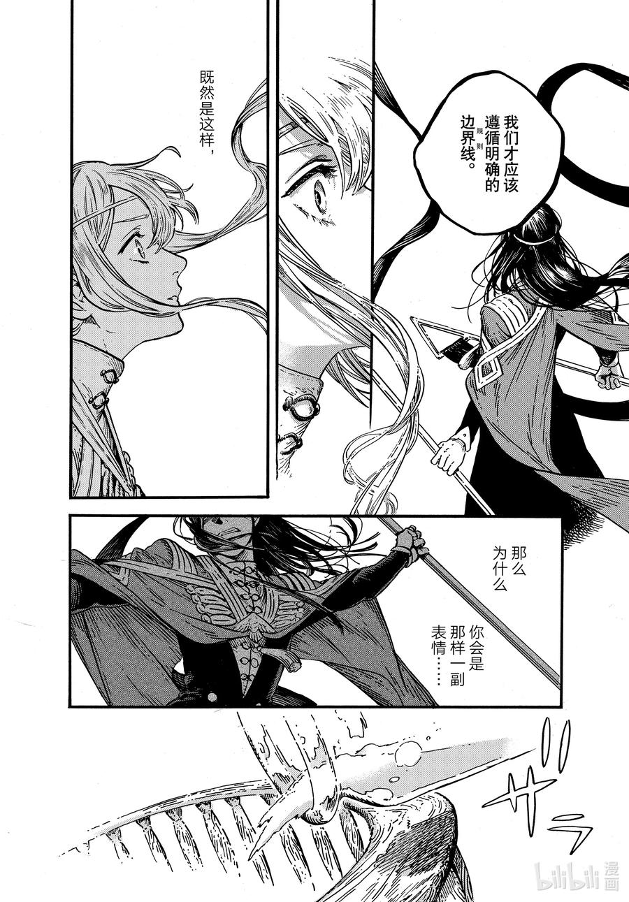 尖帽子的魔法工坊 80 第80话 第28页