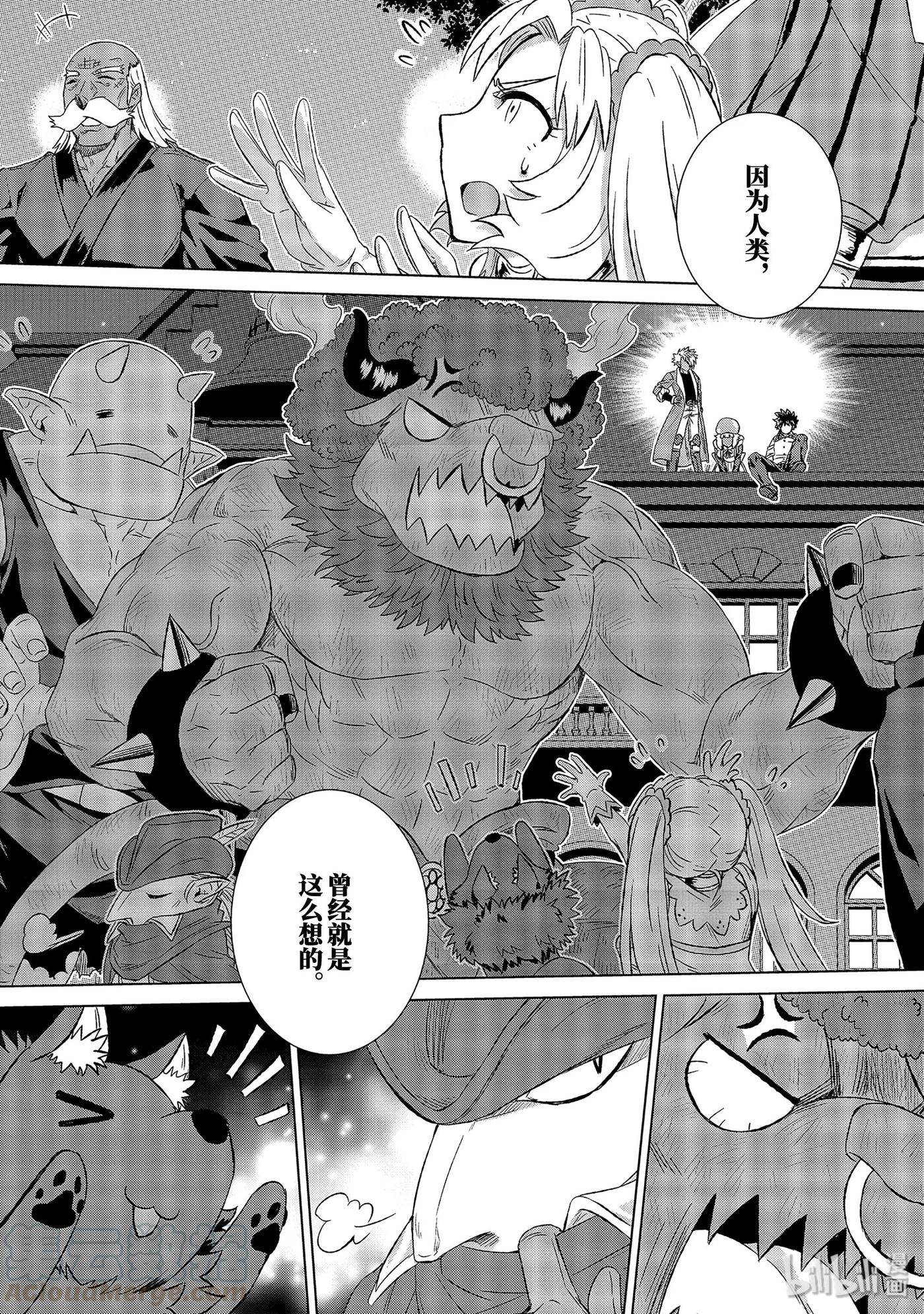 《世界上唯一的魔物使-转职后被误认为了魔王-》24-后篇② 决心 第9页