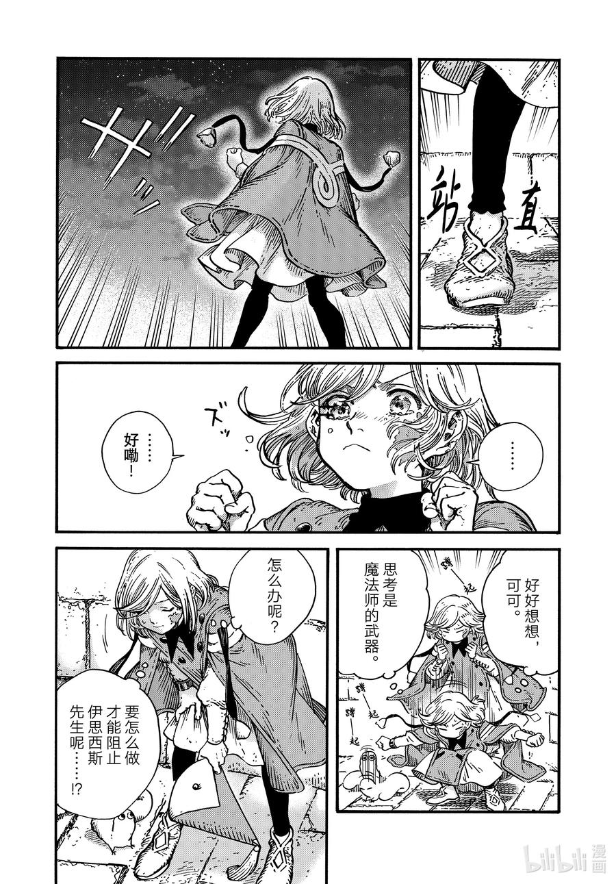 尖帽子的魔法工坊 80 第80话 第18页