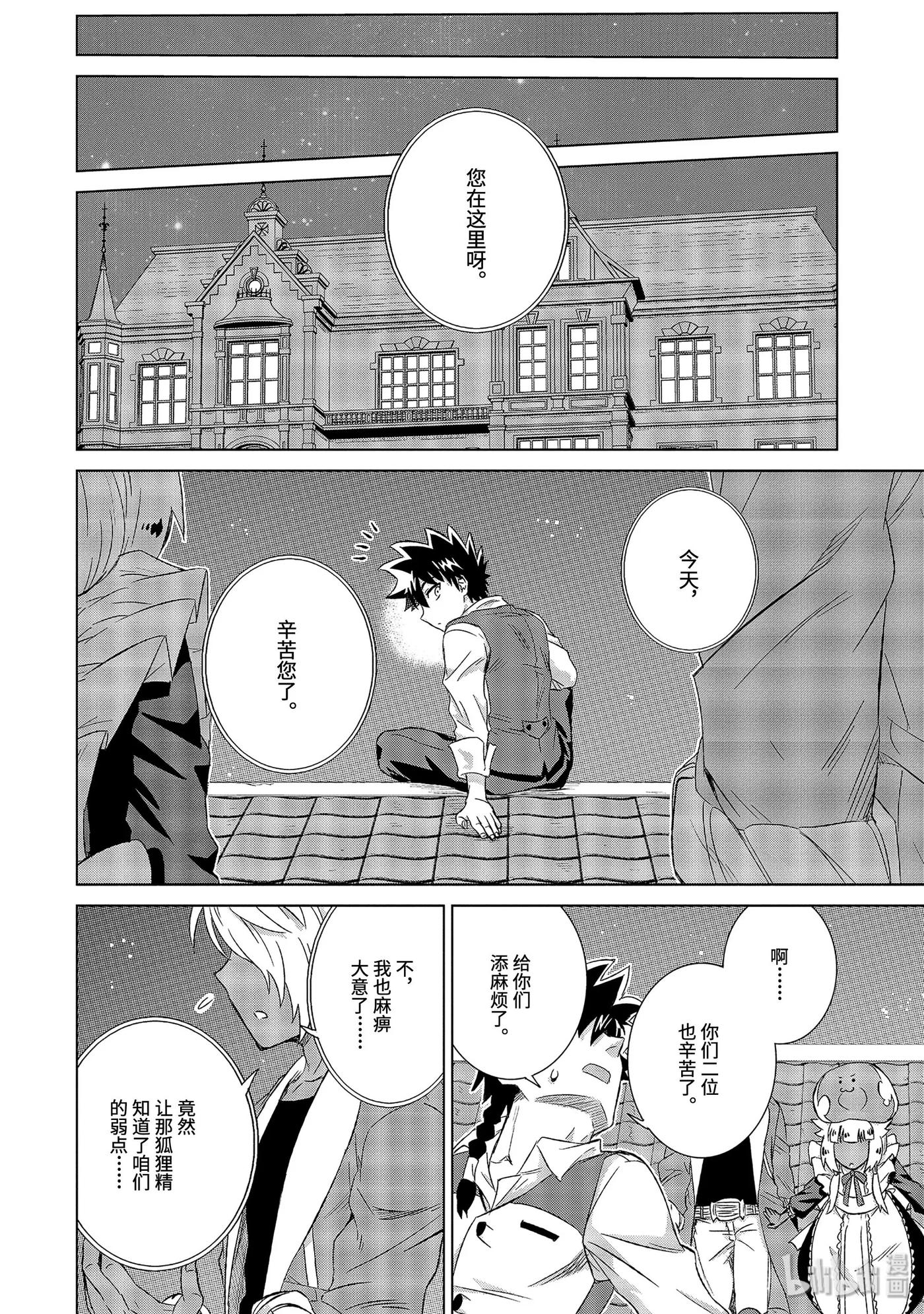 《世界上唯一的魔物使-转职后被误认为了魔王-》24-后篇② 决心 第4页