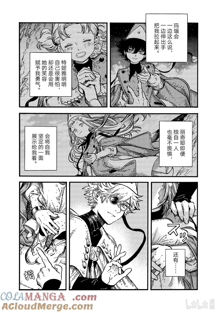尖帽子的魔法工坊 80 第80话 第13页
