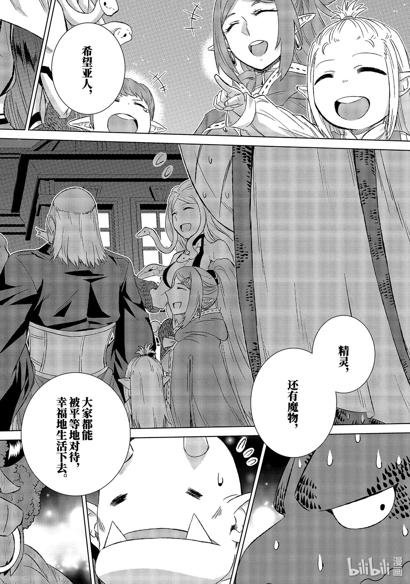 《世界上唯一的魔物使-转职后被误认为了魔王-》24-后篇② 决心 第8页
