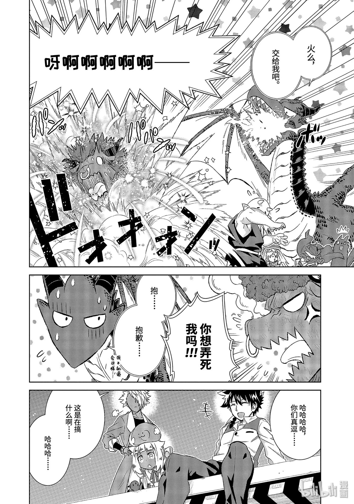 《世界上唯一的魔物使-转职后被误认为了魔王-》24-后篇② 决心 第6页