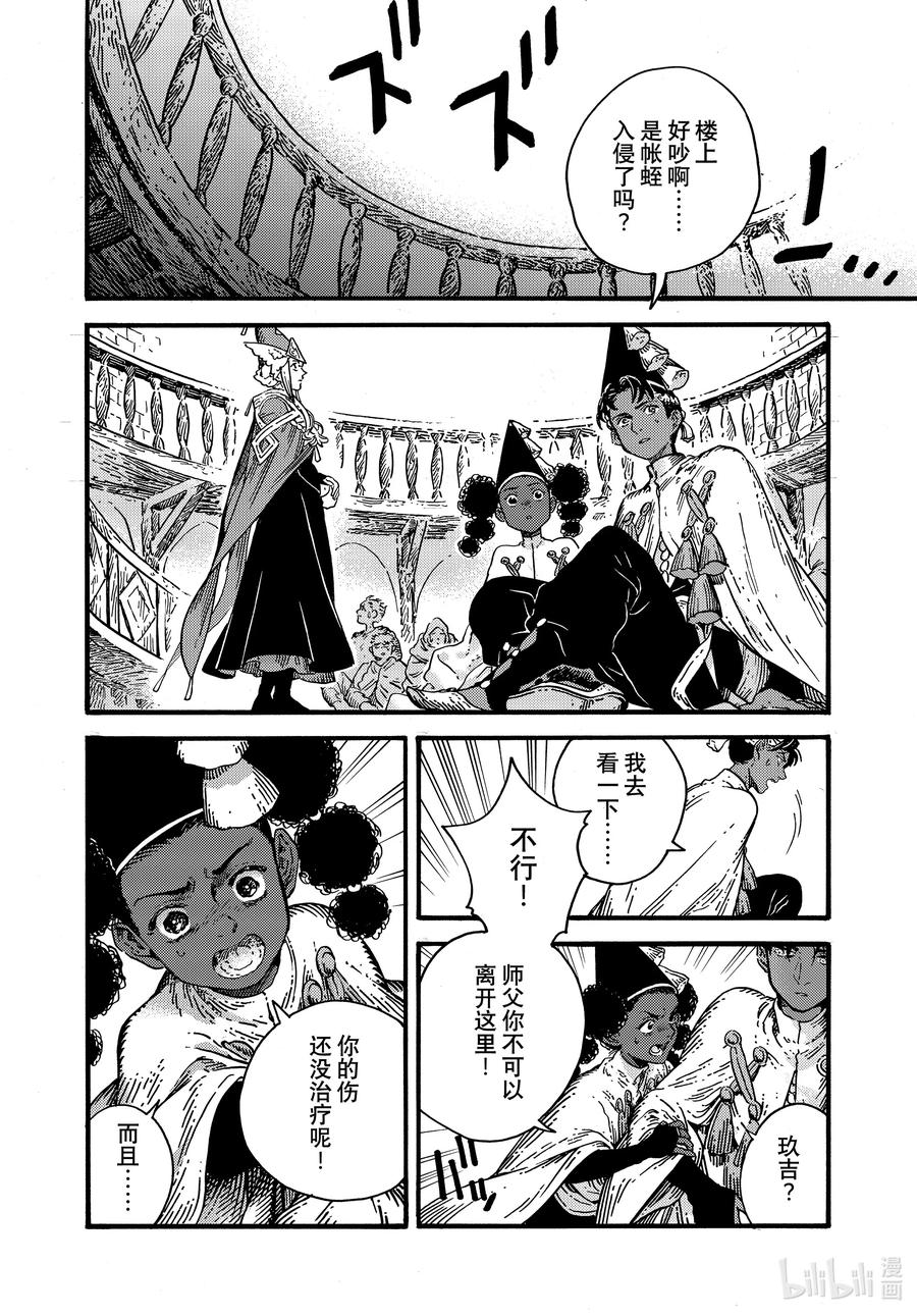 尖帽子的魔法工坊 80 第80话 第20页