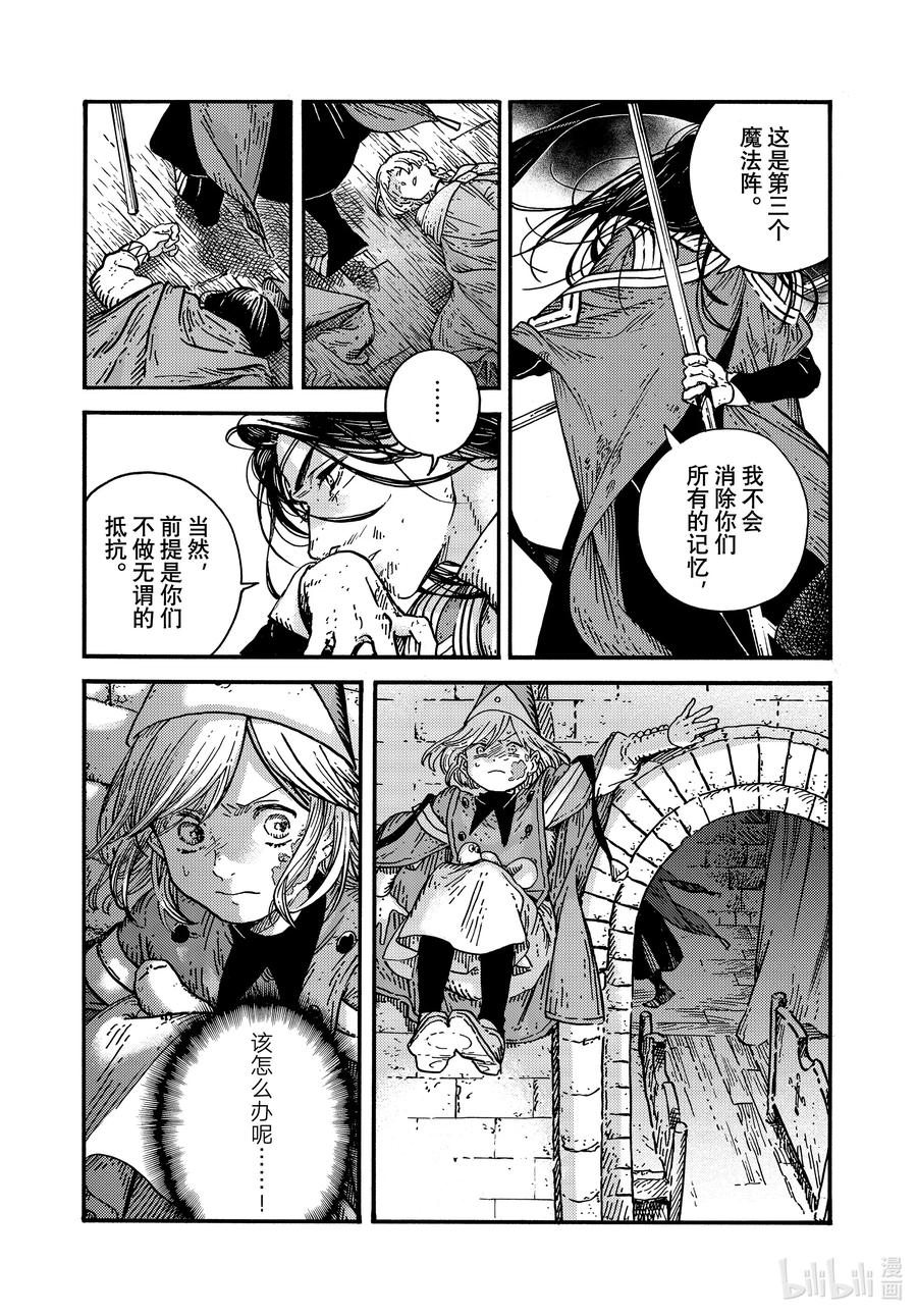 尖帽子的魔法工坊 80 第80话 第8页