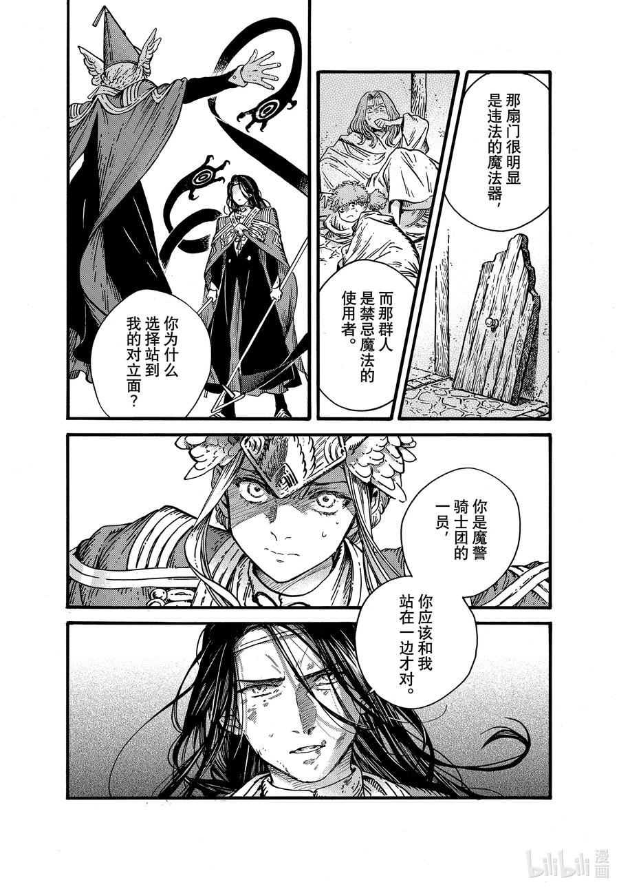 尖帽子的魔法工坊 80 第80话 第24页