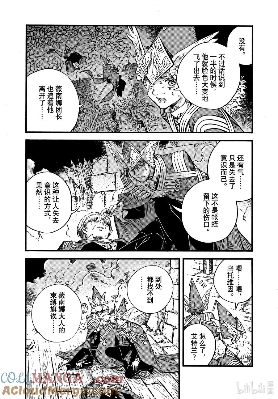 尖帽子的魔法工坊 80 第80话 第3页