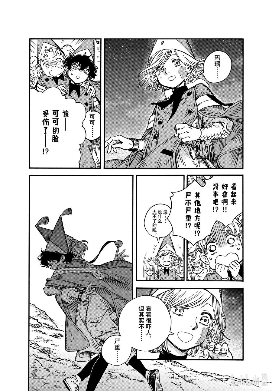 尖帽子的魔法工坊 80 第80话 第40页