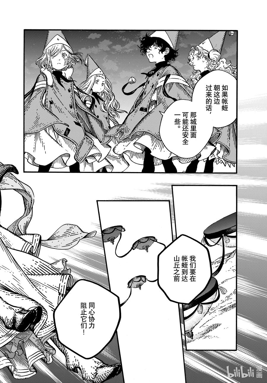 尖帽子的魔法工坊 80 第80话 第42页