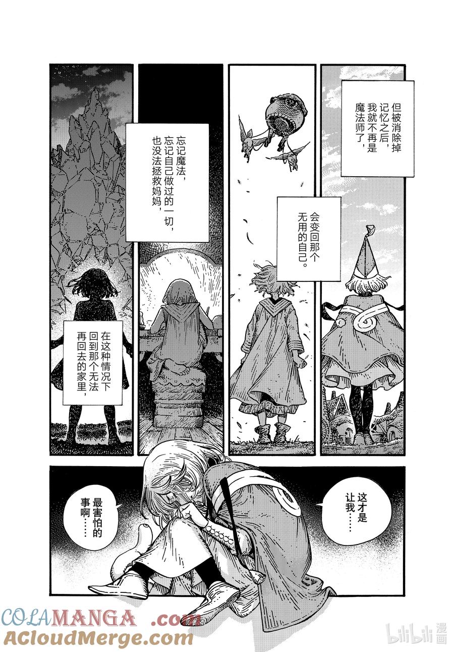 尖帽子的魔法工坊 80 第80话 第11页