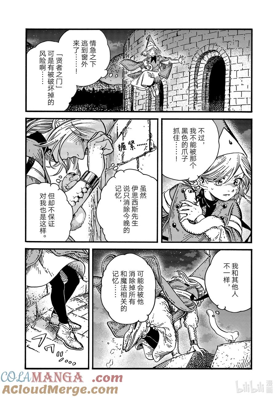 尖帽子的魔法工坊 80 第80话 第9页