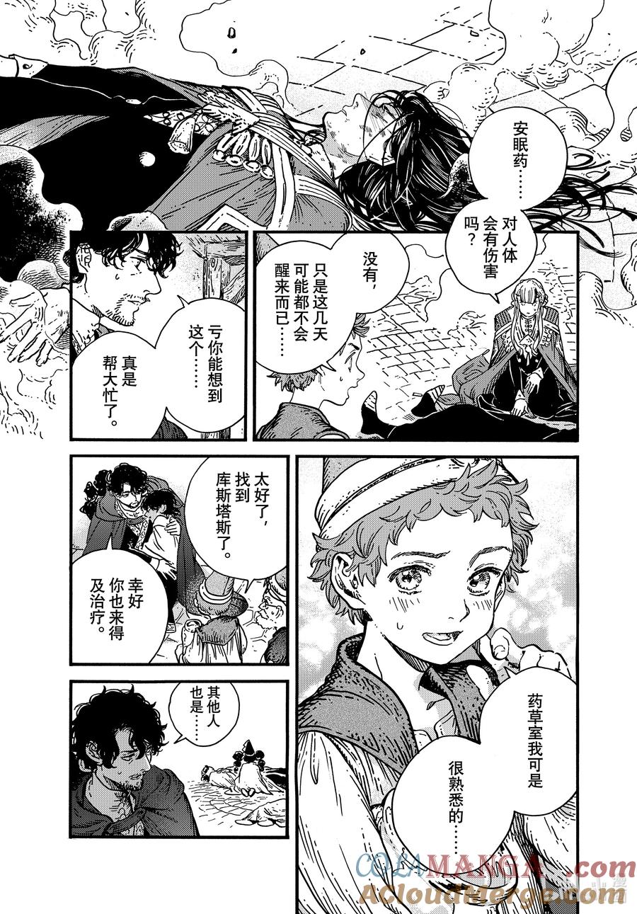 尖帽子的魔法工坊 80 第80话 第31页