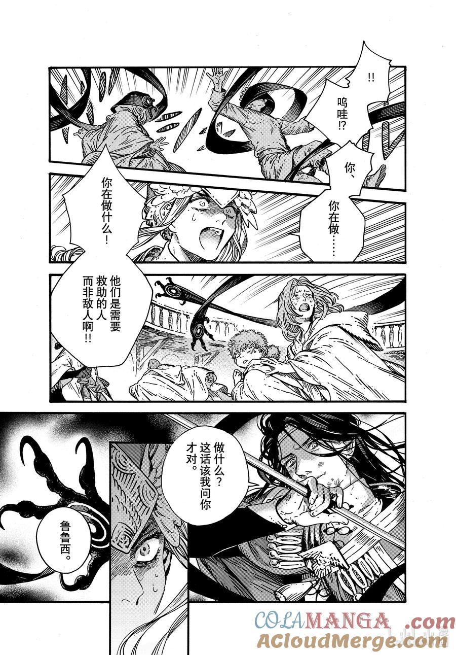 尖帽子的魔法工坊 80 第80话 第23页