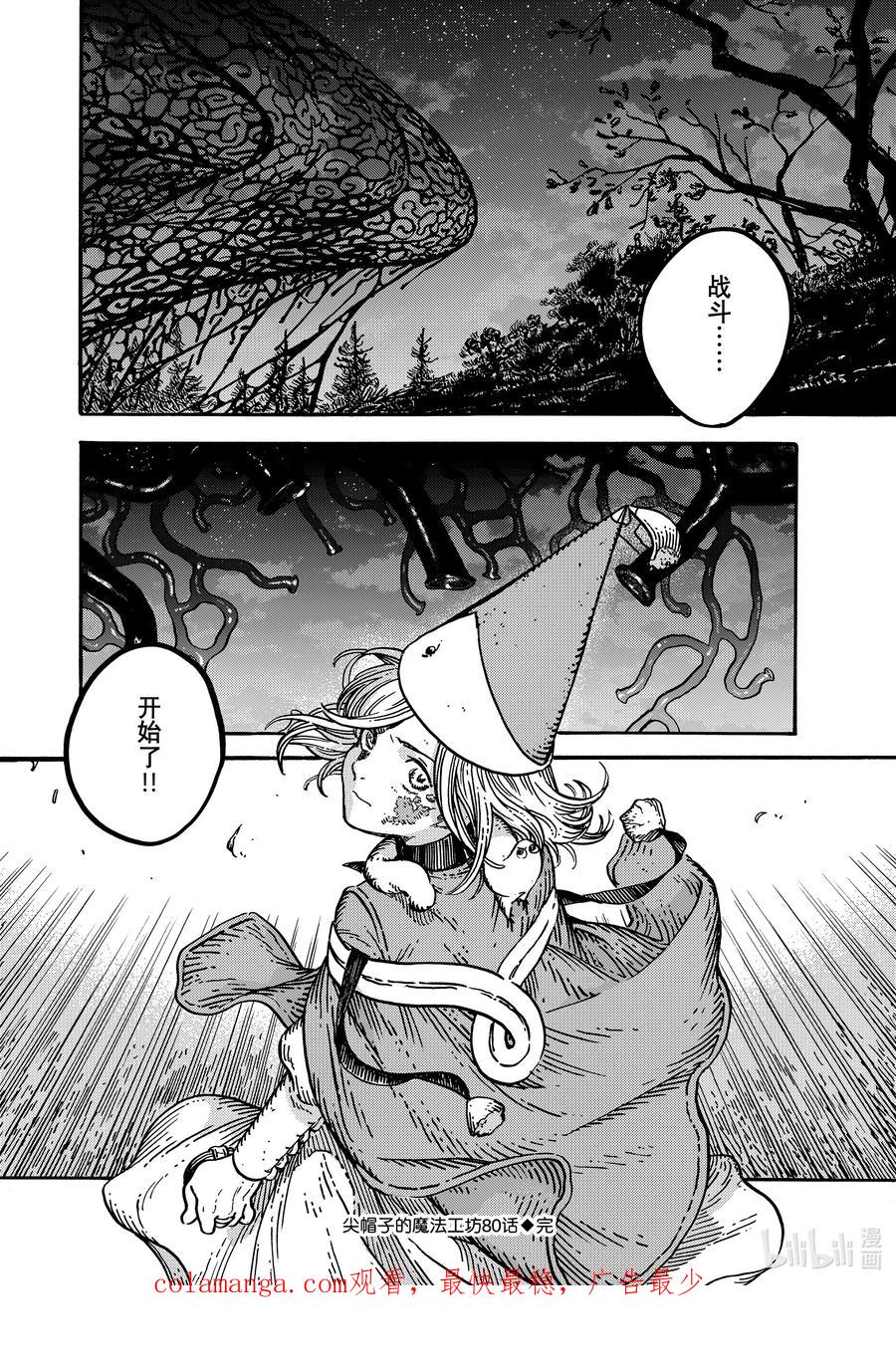 尖帽子的魔法工坊 80 第80话 第44页