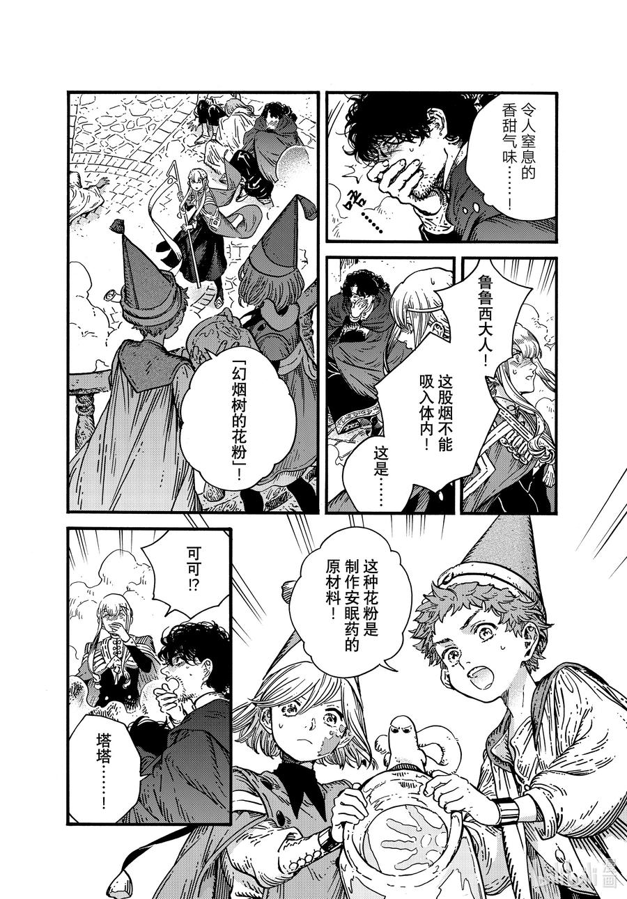 尖帽子的魔法工坊 80 第80话 第30页