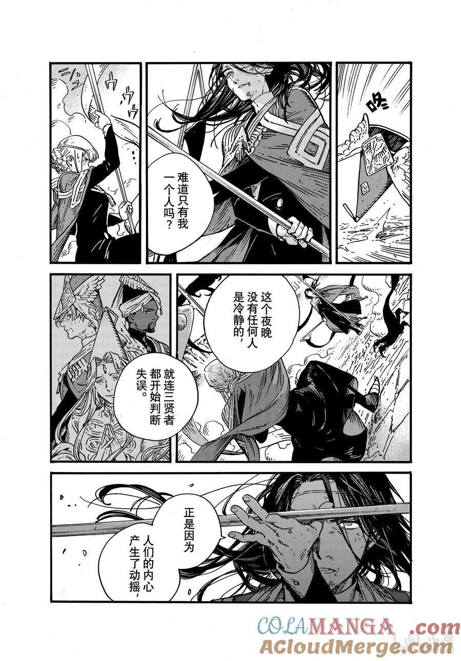 尖帽子的魔法工坊 80 第80话 第27页