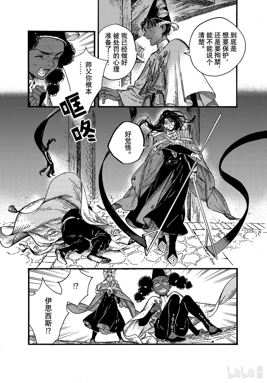 尖帽子的魔法工坊 80 第80话 第22页