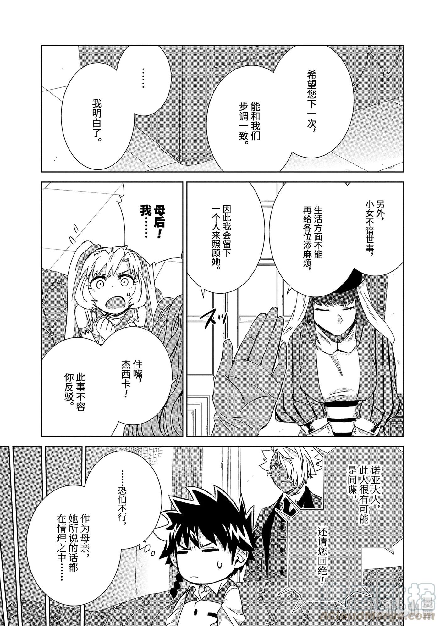 《世界上唯一的魔物使-转职后被误认为了魔王-》24-后篇② 决心 第3页