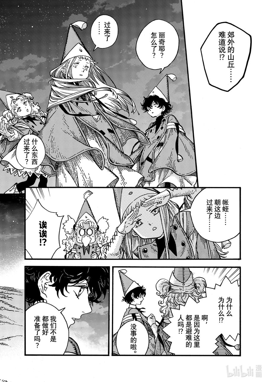 尖帽子的魔法工坊 80 第80话 第38页