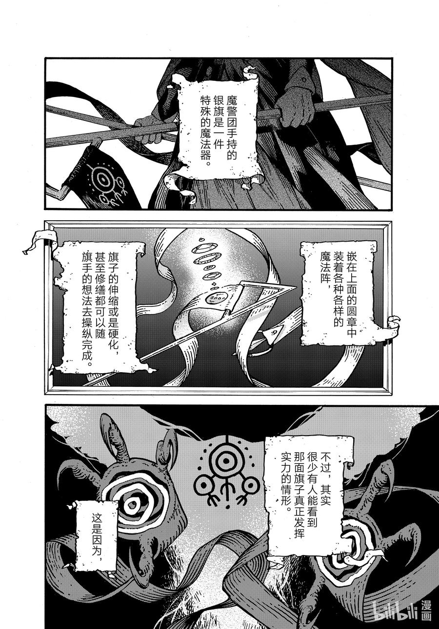 尖帽子的魔法工坊 80 第80话 第4页