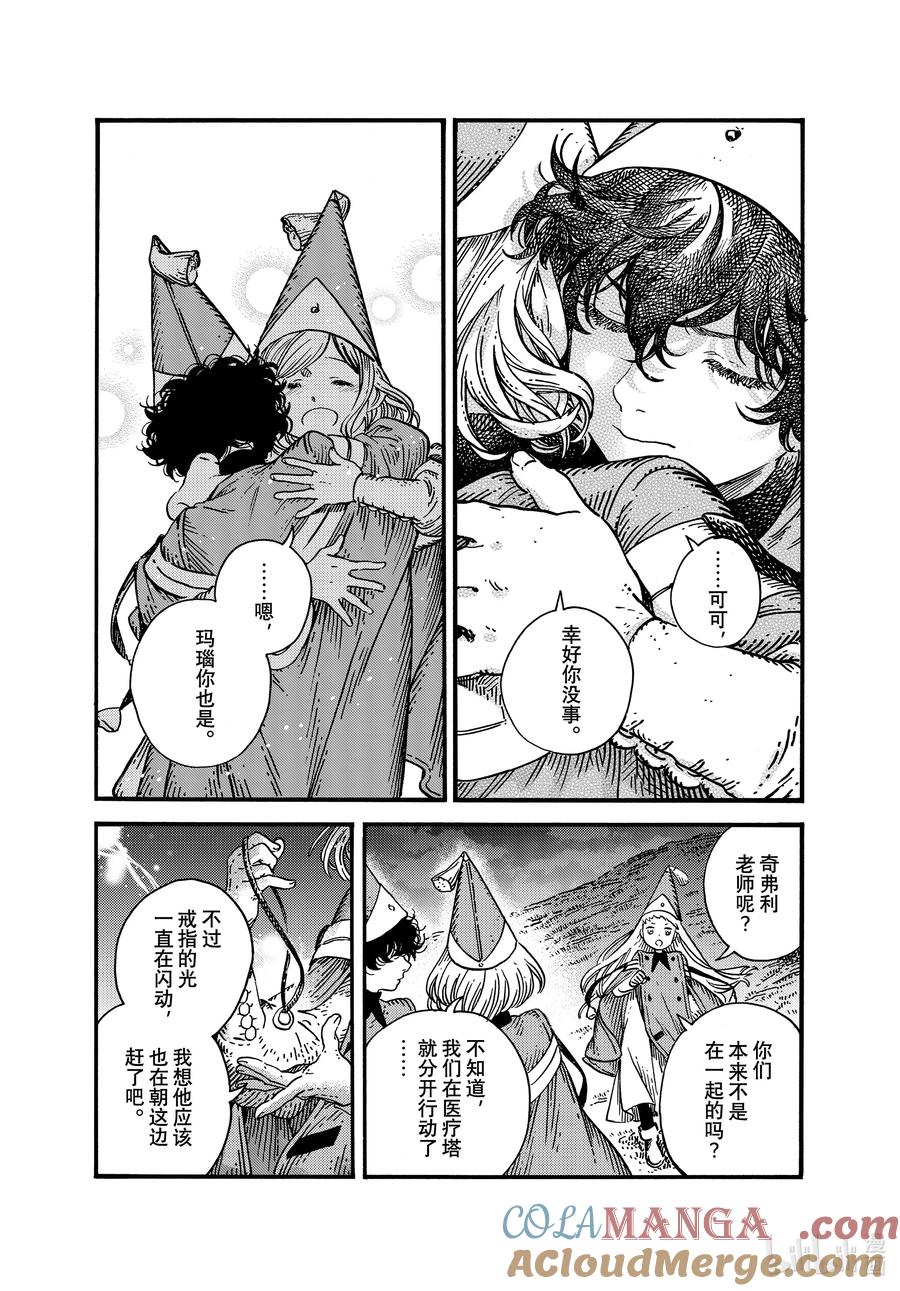 尖帽子的魔法工坊 80 第80话 第41页