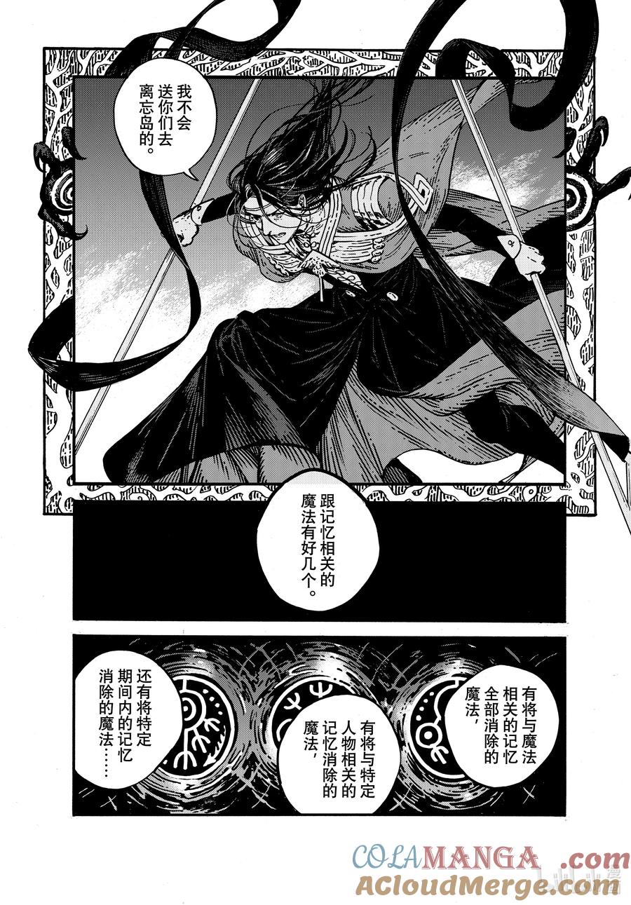 尖帽子的魔法工坊 80 第80话 第7页