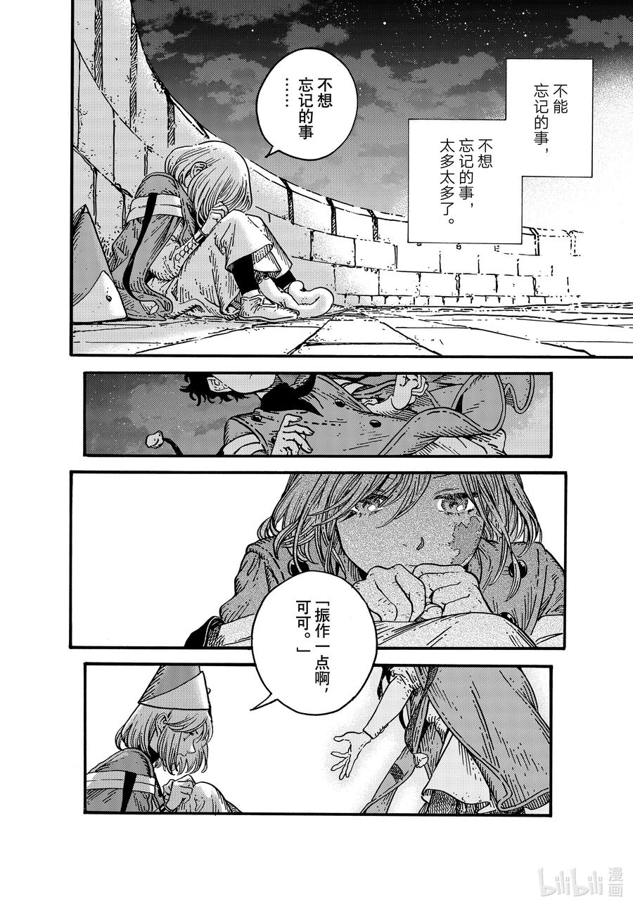 尖帽子的魔法工坊 80 第80话 第12页