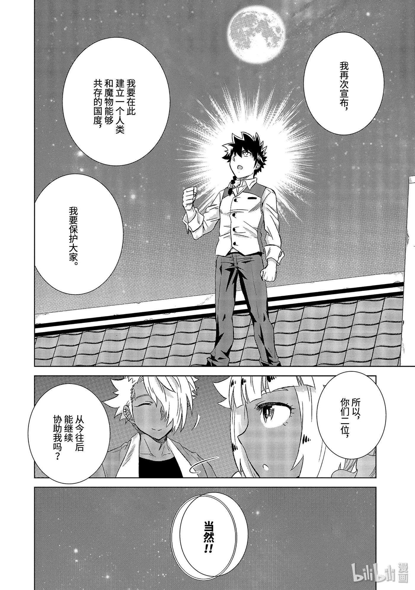 《世界上唯一的魔物使-转职后被误认为了魔王-》24-后篇② 决心 第10页