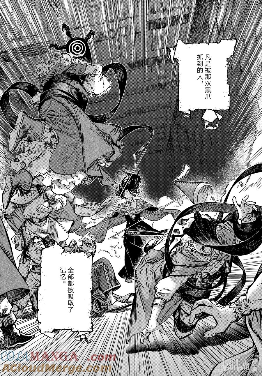 尖帽子的魔法工坊 80 第80话 第5页